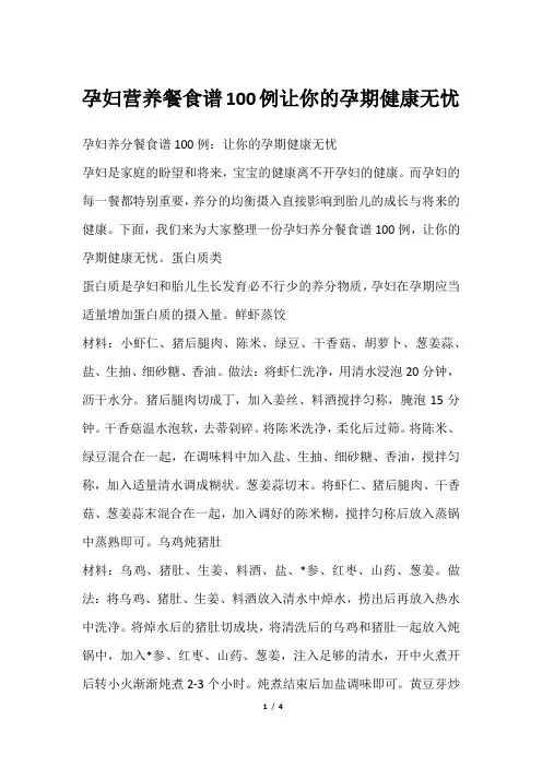 孕妇营养餐食谱100例让你的孕期健康无忧