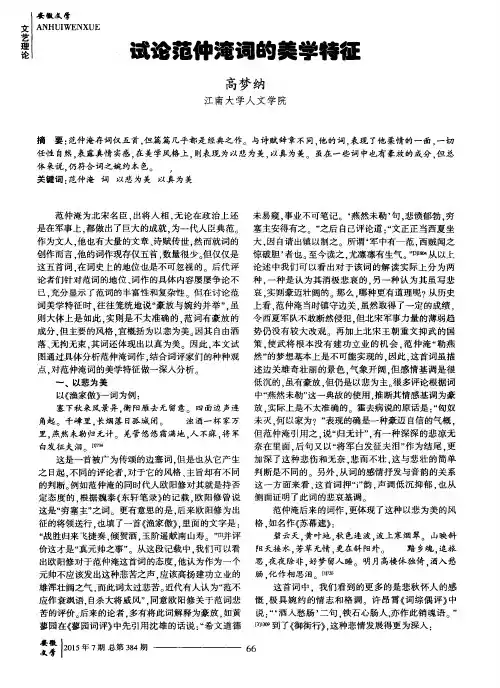 试论范仲淹词的美学特征