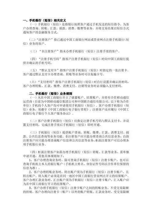 工商银行手机银行业务