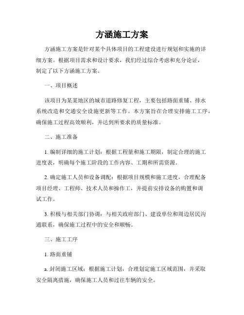 方涵施工方案