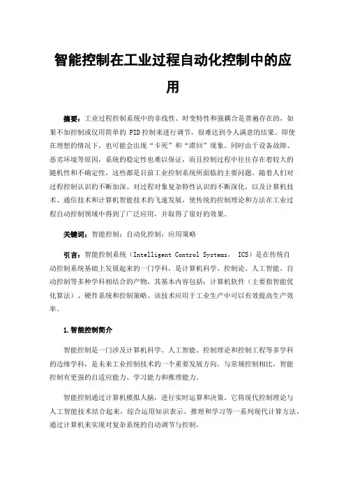 智能控制在工业过程自动化控制中的应用