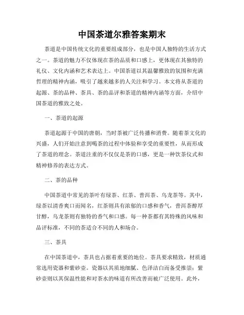 中国茶道尔雅答案期末