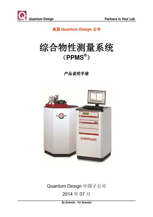 PPMS中文说明手册