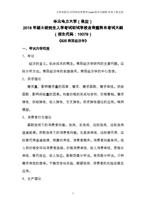 华北电力大学保定