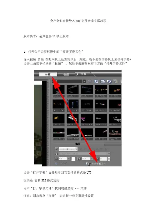 会声会影直接导入SRT文件合成字幕教程