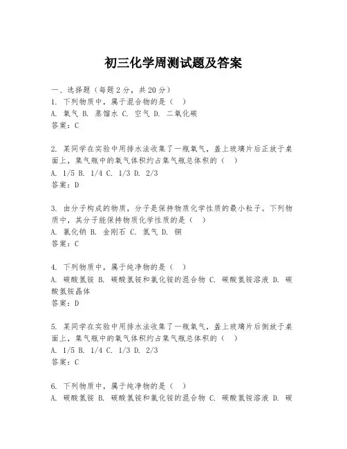 初三化学周测试题及答案