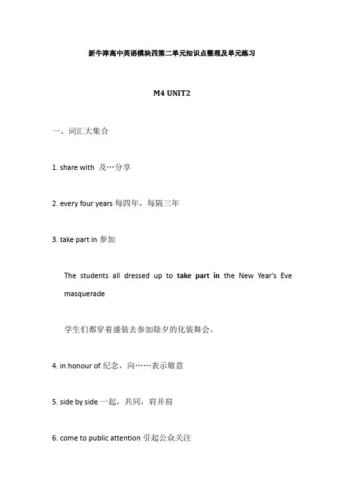 个人手工制作新牛津高中英语模块四第二单元知识点整理及单元练习