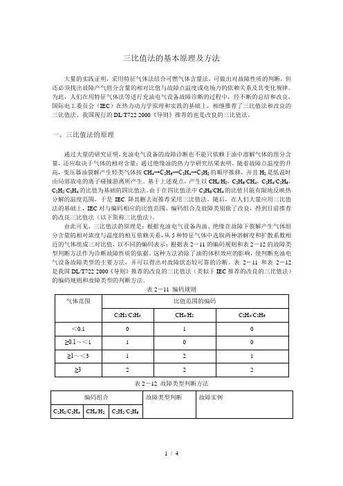 三比值法的基本原理及方法