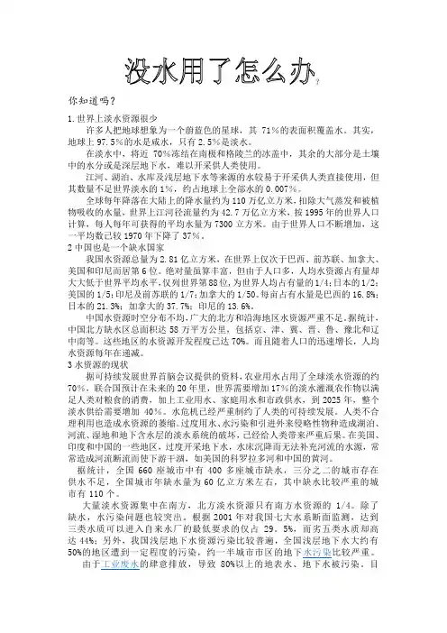 保护水资源宣传资料