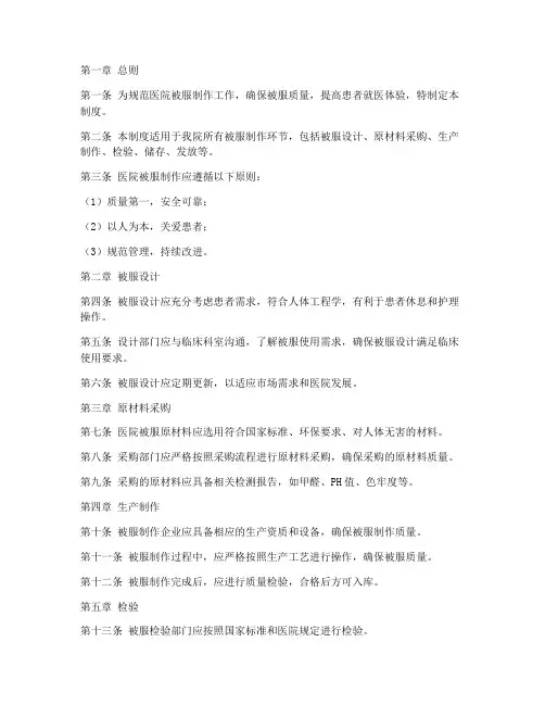 医院对被服制作的管理制度
