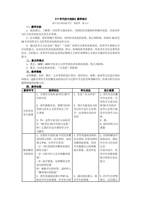 《30年代的大危机》教学设计