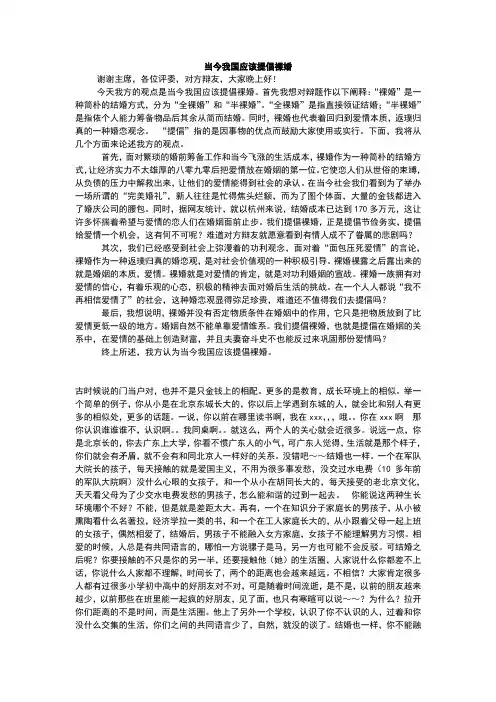 当今我国应该提倡裸婚_辩论一辩陈词