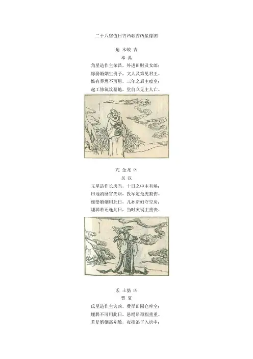二十八星宿值日表