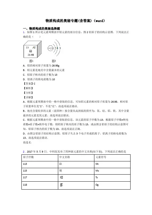 物质构成的奥秘专题(含答案)(word)