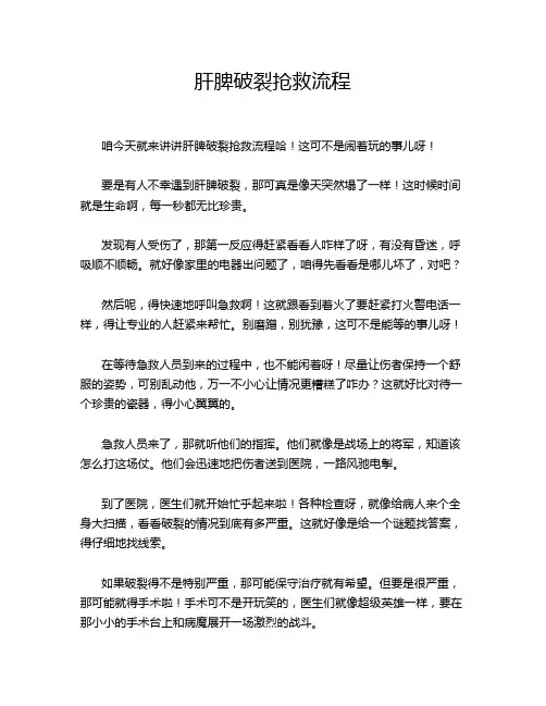 肝脾破裂抢救流程