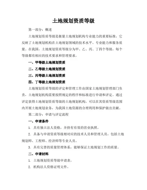 土地规划资质等级(54页)