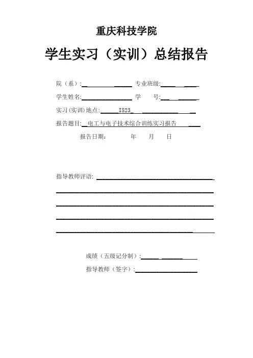 MF-47万能表实习报告