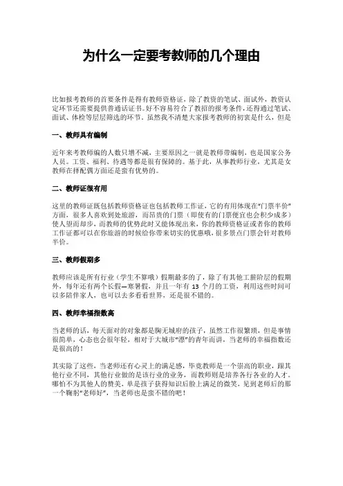 为什么一定要考教师的几个理由
