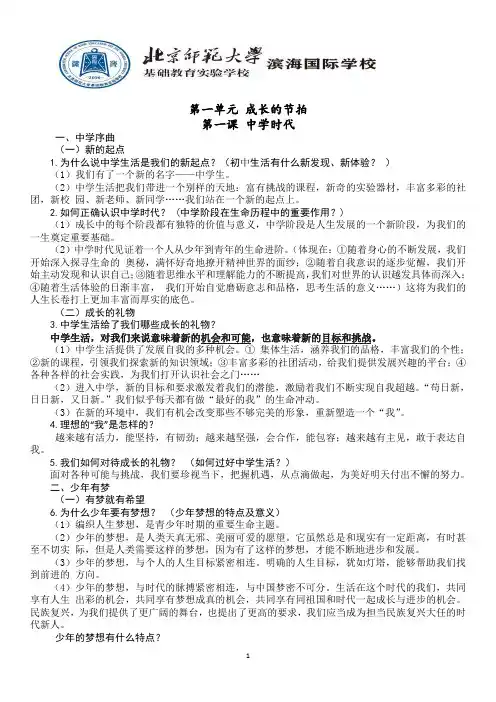 人教版七年级上册道德与法治知识点