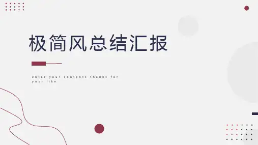 极简风工作总结汇报PPT模板