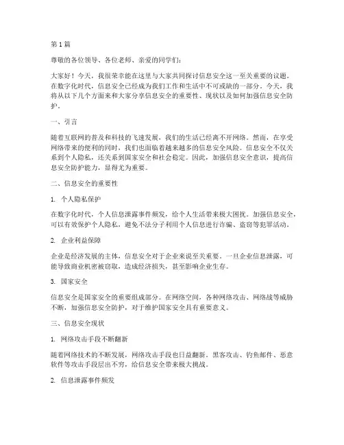 信息安全讲座演讲稿范文(3篇)