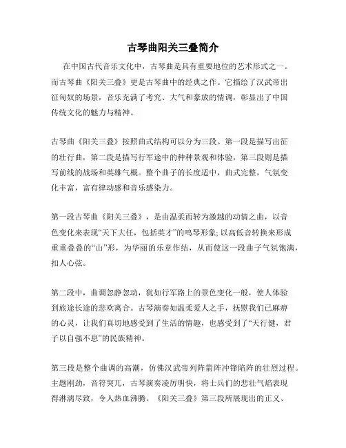 古琴曲阳关三叠简介