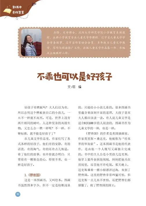 不乖也可以是好孩子