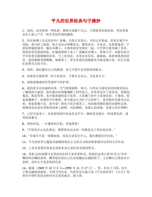 平凡的世界经典句子摘抄