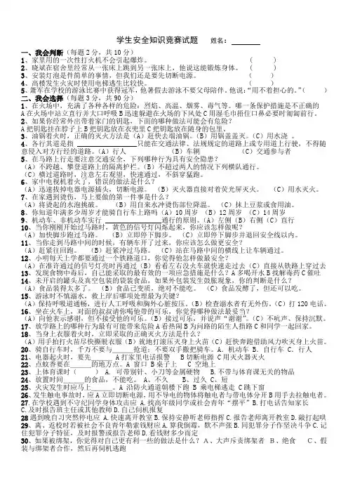 中学生安全知识竞赛试题及答案