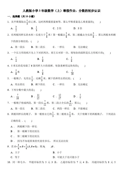 【小学】人教版年级数学上册寒假作业含答案解析