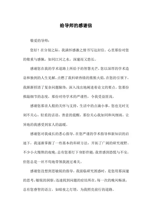 给导师的感谢信
