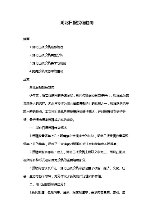 湖北日报投稿趋向