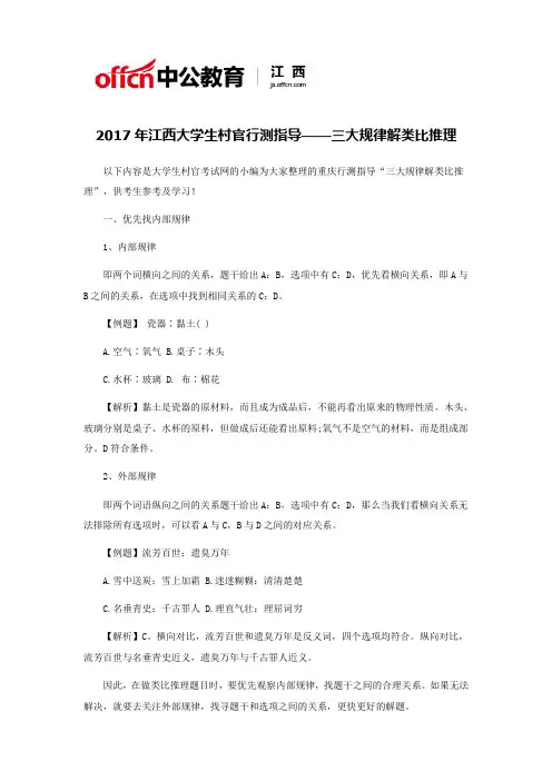 2017年江西大学生村官行测指导——三大规律解类比推理