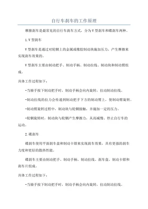 自行车刹车的工作原理