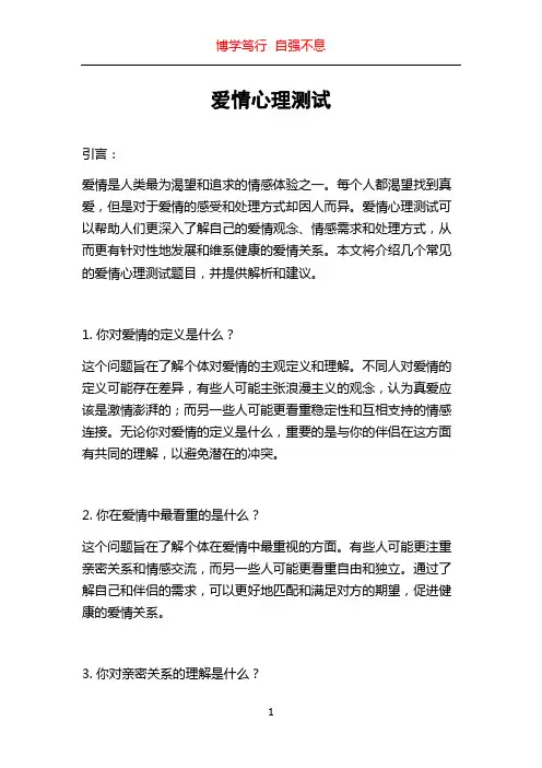 爱情心理测试