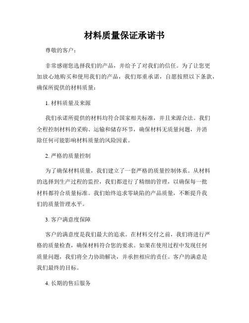 材料质量保证承诺书