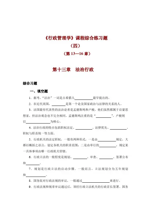 《公共行政学》综合练习题(四)