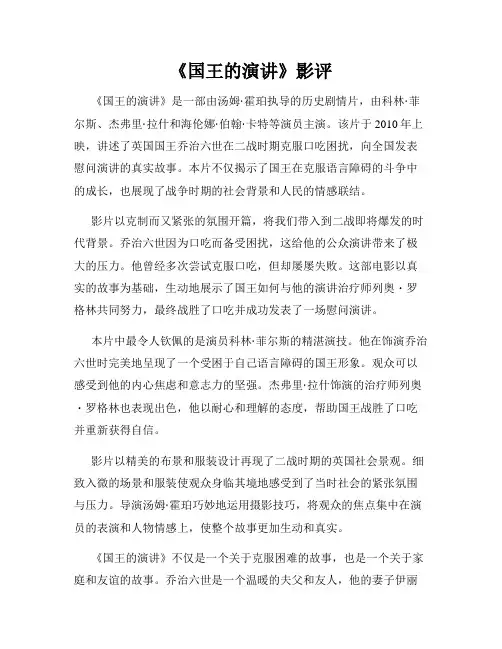 《国王的演讲》影评