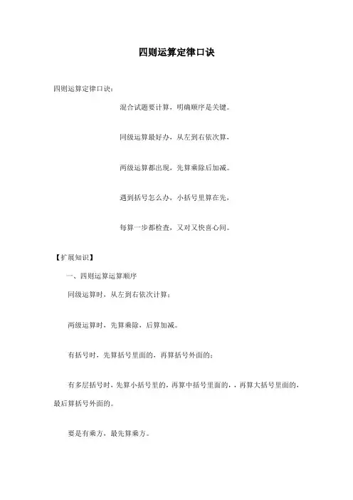 四则运算定律口诀