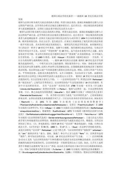 德国行政法学的先驱者——谈德国19世纪行政法学的发展