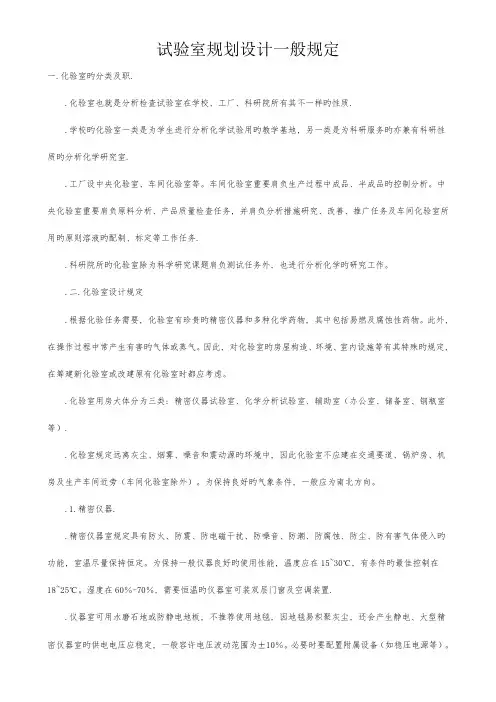 实验室规划设计一般要求