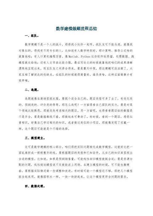 数学建模做题流程总结
