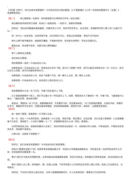 小学一年级我的愿望作文（五篇）