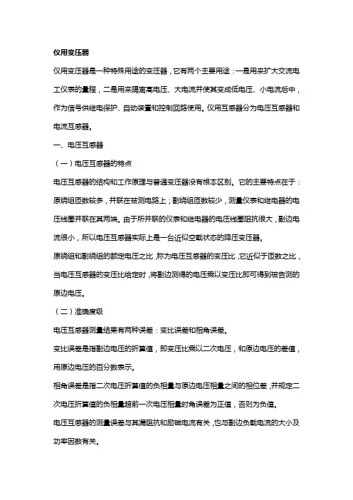 电流互感器、电压互感器及变压器相关知识