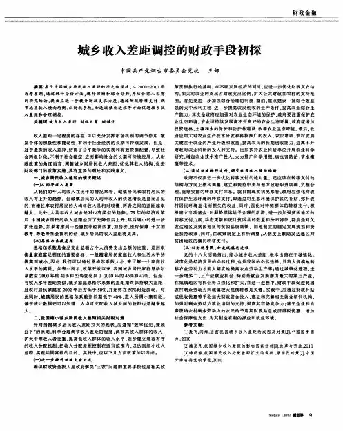 城乡收入差距调控的财政手段初探