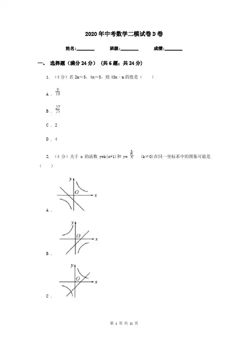 2020年中考数学二模试卷D卷  