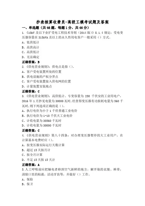 抄表核算收费员-高级工模考试题及答案
