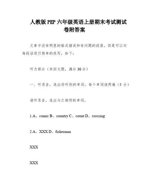 人教版PEP六年级英语上册期末考试测试卷附答案