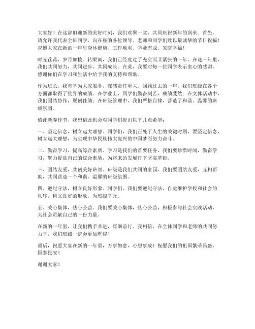 春晚主持班长发言稿范文