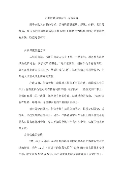 古书收藏辨别方法 古书收藏